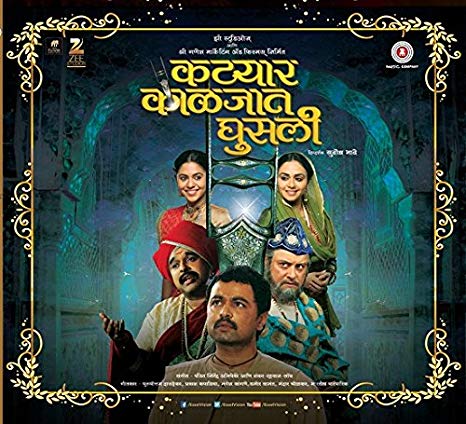 marathi movie katyar kaljat ghusali poster